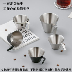 304 Stainless Steel Espresso Measuring Cup with Scale, Extraction Cup, Coffee Machine Drip Cup, Milk Jug