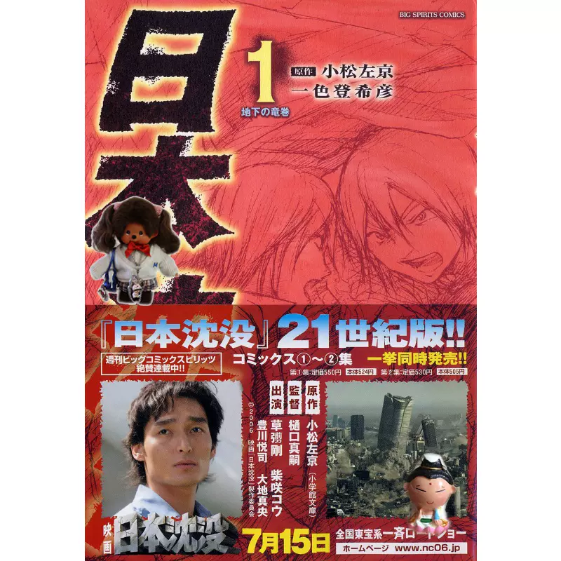 日本沉没1 15完 日文日语版jpg小松左京 一色登希彥