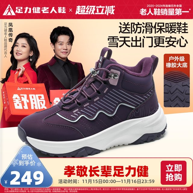 Zulijian flagship store 2025 winter new casual middle-aged and elderly non-slip shoes plus velvet high-top warm mother's shoes