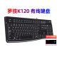 Logitech K120 wired keyboard USB desktop computer home robot feel game business office MK120 unpacking