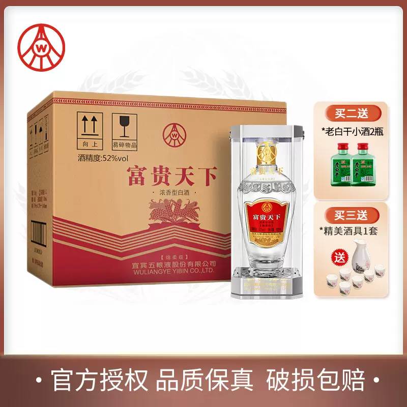 富贵天下52度绵柔级浓香型白酒整箱500ml*6瓶粮食白酒送礼盒装-Taobao