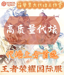 King of Glory International Server Boosting, High-Efficiency Play with Companions, Order Now and Play Immediately with Our Studio