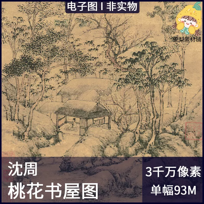 桃花书屋图明朝沈周国家博物馆tif格式93M高清电子版图片素材