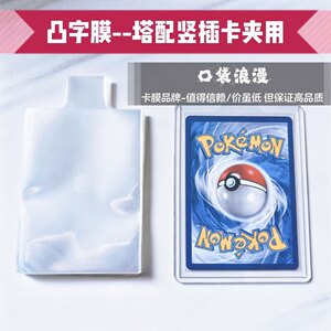65*90mm convex festival card film pumping card film Pokémon PTCG Wanzhi One Piece Digital Baby Star Card
