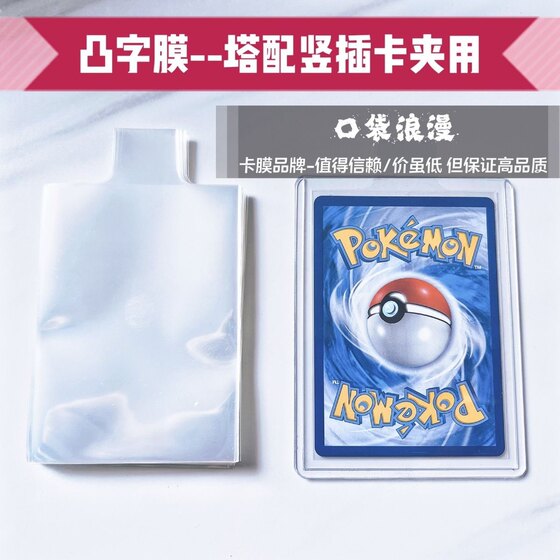 65*90mm convex festival card film pumping card film Pokémon PTCG Wanzhi One Piece Digital Baby Star Card
