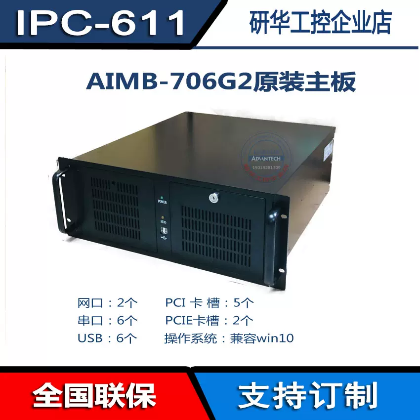研华IPC-611MB工控机酷睿i3-8100 i5-8500 i7-8700固态原装706VG-Taobao