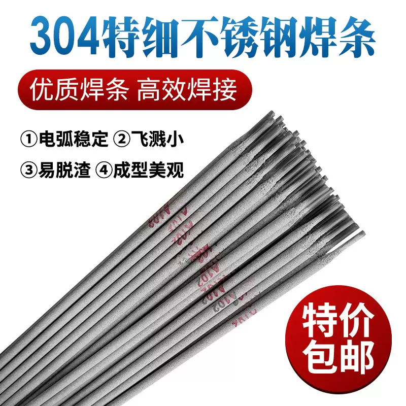 304不鏽鋼特細電焊條E308白鋼家用萬能1.0規格齊全包郵