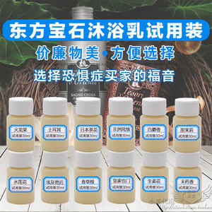 
Italian imported gemstone shower gel trial sample 15ml, free shipping for trial packs of 10 or more