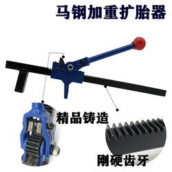 High-Quality Tire Expander Tire Flaring Tool Car Tire Repair Tire Pressure Support Expander Manual Vacuum Tire Expander