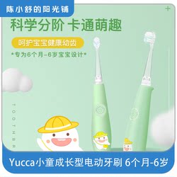 Yucca's new children's second-generation electric toothbrush, classic magnetic charging, suitable for children aged 1-6 years old