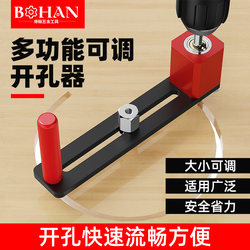 Bohan Multifunctional Hole Opener for Integrated Ceilings, Specialized for Honeycomb Panel Downlight Drilling, Adjustable Woodworking Round Hole Complete Set