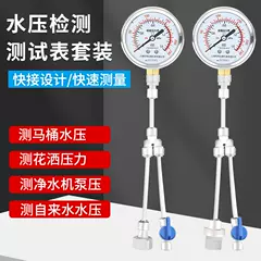 Đồng hồ đo áp suất nước hộ gia đình nước máy phát hiện đồng hồ đo áp suất máy lọc nước vệ sinh 2 phút 4 phút sàn sưởi ấm áp suất đường ống