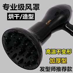 Hair Dryer Attachment for Curling and Styling, Hair Drying Cover, Hair Salon Professional Nozzle