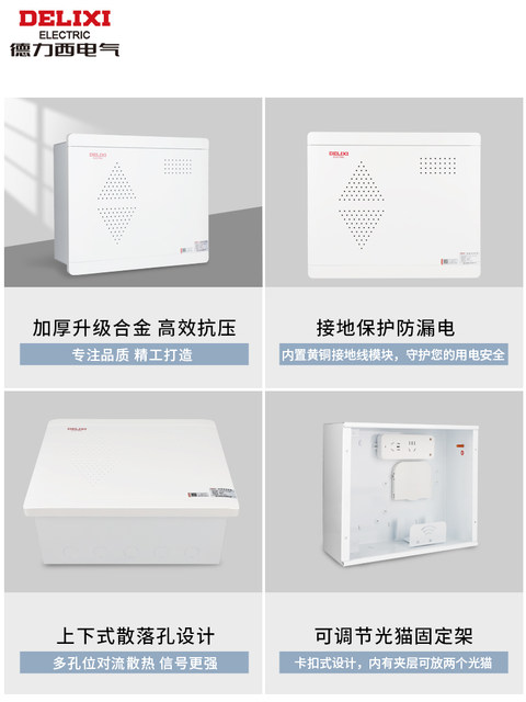 Delixi Household Weak Current Box Concealed Fiber Optic Entry Network ...
