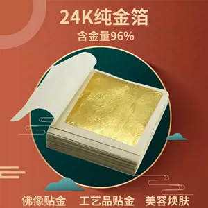 24k真纯金箔纸- Top 50件24k真纯金箔纸- 2024年5月更新- Taobao