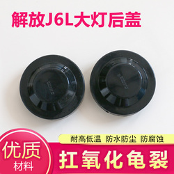 Vhodné Pro Jiefang J6l Zadní Kryt Světlometu Vodotěsný A Prachotěsný Kryt J6l Kryt Potkávacích Světel Změněn Na Děrovací Kryt Xenonové Lampy