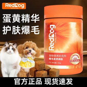 RedDog红狗爆毛粉卵磷脂猫咪狗狗鱼油美毛护肤爆毛软颗粒养宠好物