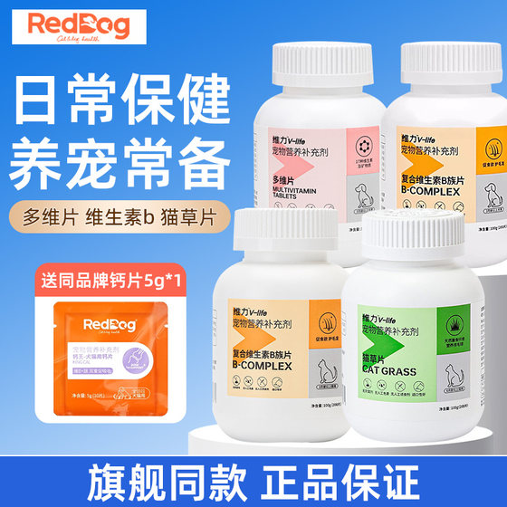 Red dog vitamin cat multi -dimensional composite vitamin B trace element, cat grass film cat, dog, and dogs used