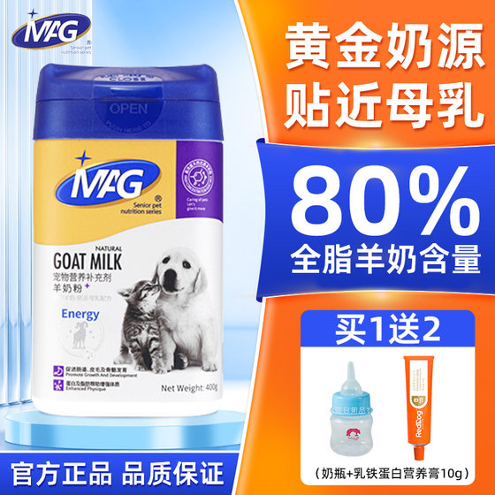 MAG pet goat milk powder for puppies and kittens, cat lactation period, dog Teddy Bichon puppy, goat milk powder