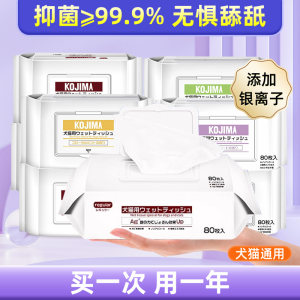 Kojima pet wet scarf special wet wipes paper dedicated wet wet wet paper free to rubbing tear marks inhibitory cleaning nursing supplies
