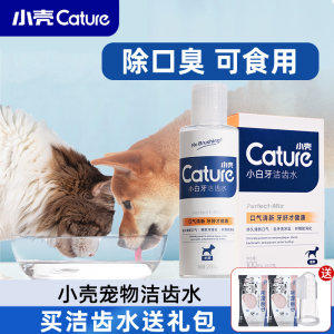 Small shell pet cleaning water mouthwash can eat cats and dogs to remove bad breath