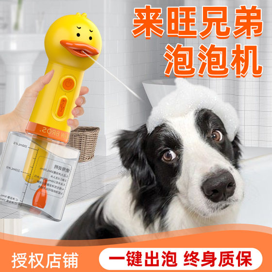 Laiwang Brothers Pet Dog Bathing Bubbles Cat Bathing Bubbles Dilute Bottle Darram Ducky Duck Bubble Machine