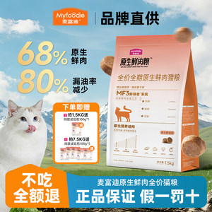 
McFoodie cat food, full price, full period, raw fresh meat, squab, chicken, all-purpose staple food for relieving black chin, gaining weight, and beautifying hair.