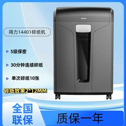 Deli 14401 paper shredder office electric shredder shredder 30 minutes 20L single can shred 10 sheets of A4 paper