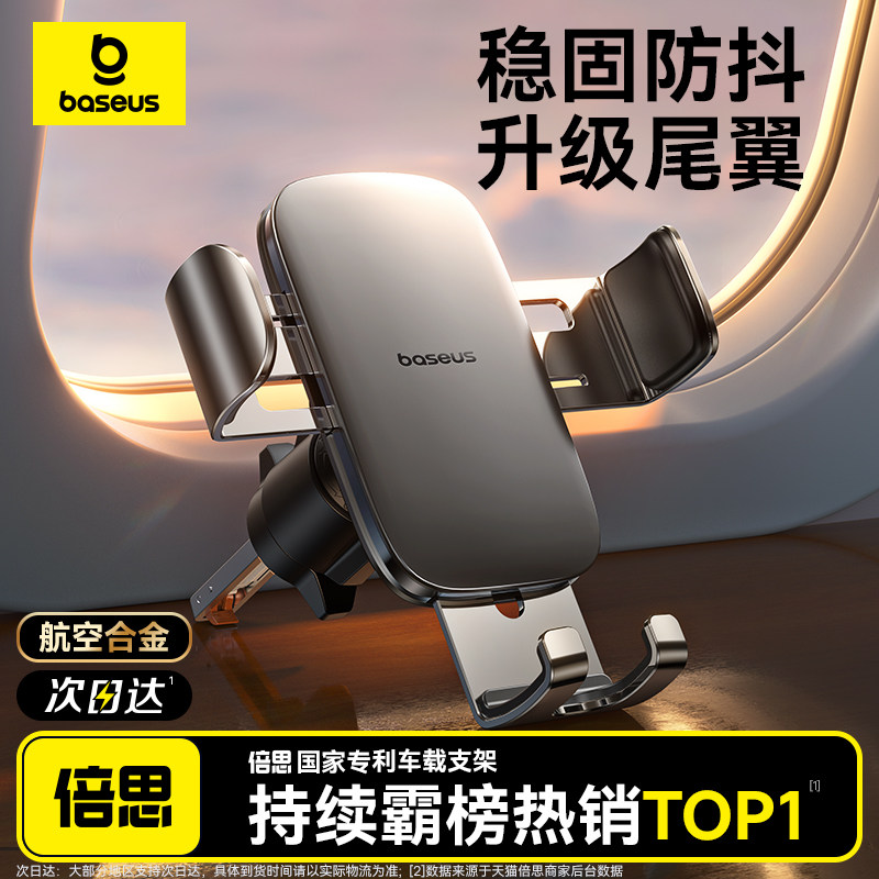倍思手机车载支架2026新款汽车手机架出风口导航专用支撑固定车用