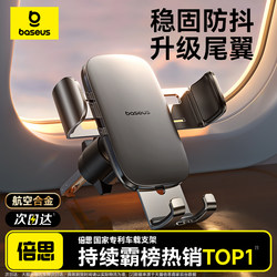 Baseus Mobile Phone Car Mount 2025 New Model Car Phone Holder Air Outlet Navigation Dedicated Support Fixed Car Mount