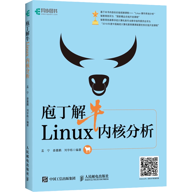 linux内核剖析- 京东