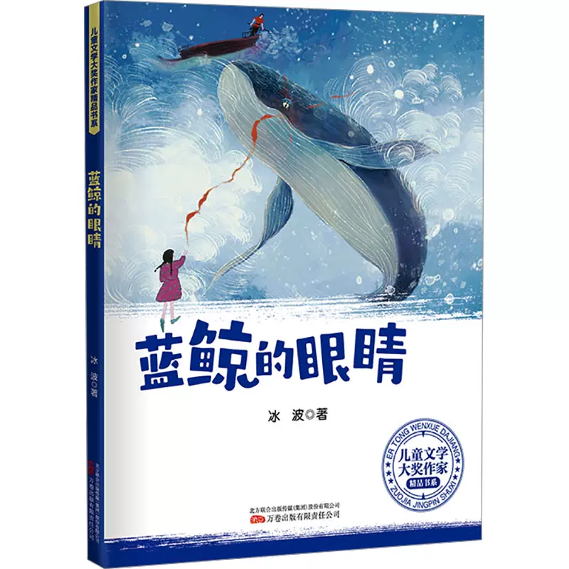蓝鲸的眼睛儿童文学
