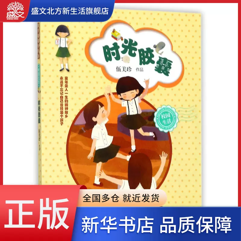 时光胶囊/阳光姐姐小时候