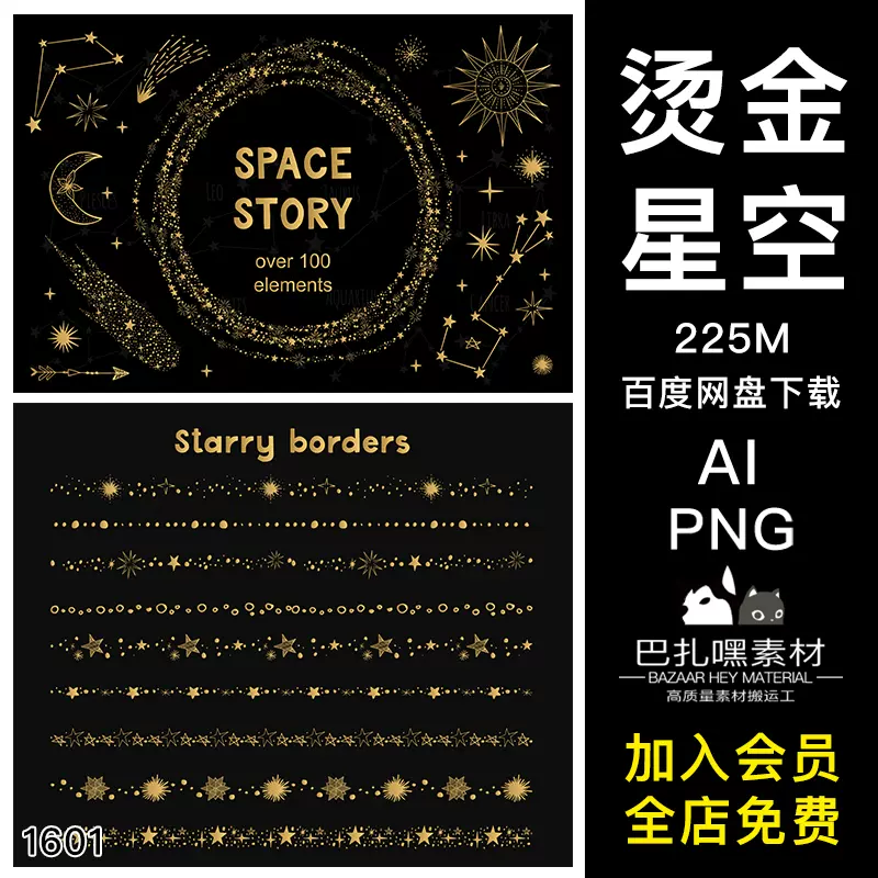 创意抽象烫金太空宇宙星空星座线稿插画图案ai矢量设计素材png