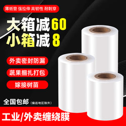 Pe Small Roll Stretch Film 5Cm10Cm Takeout Box Packaging Leak-Proof Film Stretch Film Wire Film Packaging Self-Adhesive Film