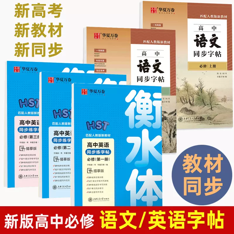 高中語文英語同步字帖高一上冊語文必修高中生楷書練字英文 高中語文英語同步字帖高一上冊語文必修高中生楷書練字英文