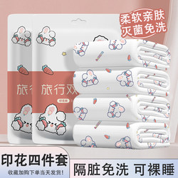 Lucky Rabbit Hotel Disposable Bed Sheet, Duvet Cover, Pillowcase Travel Four-Piece Set, Travel Bedding, Anti-Dirt Bath Towel
