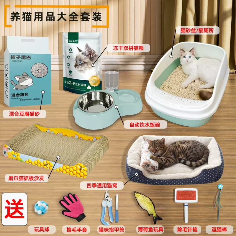 新手养猫用品套装猫砂盆超大号猫沙盆猫盆猫窝猫厕所猫咪用品大全-Taobao