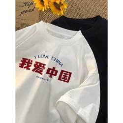 Pure Cotton I Love China T-Shirt I Love China Team-Building Activity Short-Sleeved Patriotic Chorus Performance Clothing
