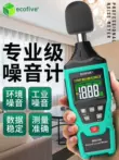 Máy đo tiếng ồn Laimi decibel máy đo tiếng ồn máy đo tiếng ồn decibel phát hiện dụng cụ đo âm lượng hộ gia đình Máy đo tiếng ồn