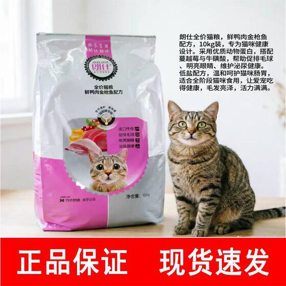 Langshi cat food 10kg20*0.5kg fish -flavored beef -flavored adult cat kitten elder cat stray cat main food folded ear nutrition
