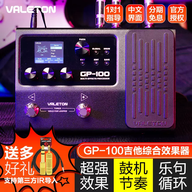 VALETON GP100 GP200 电吉他综合效果器民谣木吉他贝斯鼓机节奏IR-Taobao