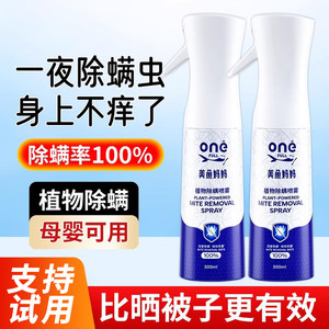 
Mite removal spray, bed mite removal and sterilization special no-wash quilt, sterilization and mite prevention, mother and baby can use pets to remove mites