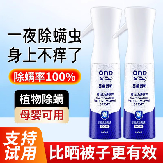 
Mite removal spray, bed mite removal and sterilization special no-wash quilt, sterilization and mite prevention, mother and baby can use pets to remove mites