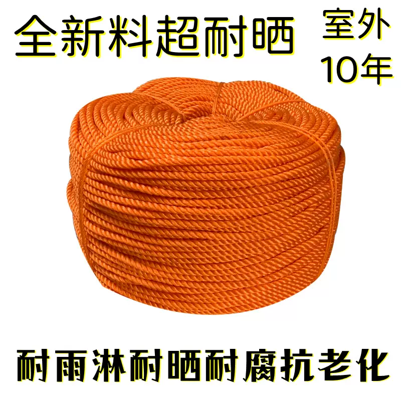 1-6毫米绳子捆绑绳桔色尼龙绳子耐磨广告货车聚乙烯塑料建筑线绳-Taobao Malaysia