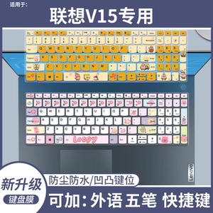 
Suitable for Lenovo V15 Ryzen R5-5500U laptop 15.6-inch dustproof keyboard protective film concave and convex