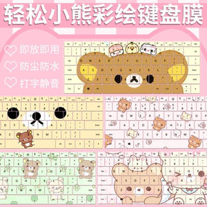 
Rilakkuma keyboard protective film is suitable for Lenovo Inspiron 14PLUS-7440 laptop 7640 dustproof