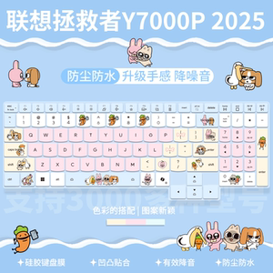 
Suitable for Lenovo Saver Y7000P 2025 laptop 16-inch dustproof keyboard film customization