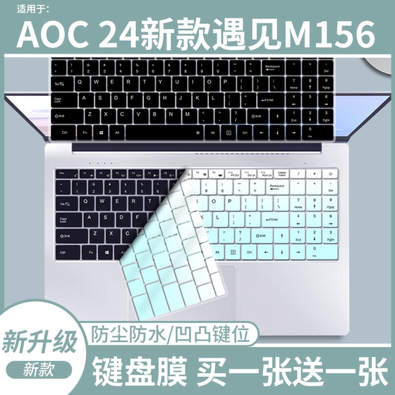
Suitable for AOC24 new model Meet M156 15.6-inch laptop dustproof keyboard protective film silicone