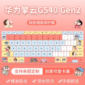 
Suitable for Huawei Qingyun G540 Gen2-065 13th generation i5 laptop 14-inch keyboard protective film